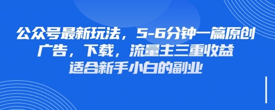 最新公众号玩法，利用壁纸头像表情包等素材，享受广告，下载，流量主三重收益变现-壹浩聊项目