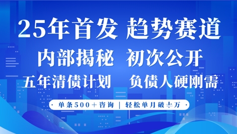 2025年首次公开，真正的事业型赛道，客咨不断，单月轻松破W-壹浩聊项目
