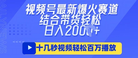 视频号最新爆火ai民国美女视频，轻松百万播放，结合带货日入数张-壹浩聊项目