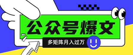 使用DeepSeek十分钟写100篇公众号爆文，多账号矩阵操作轻松月入过W-壹浩聊项目