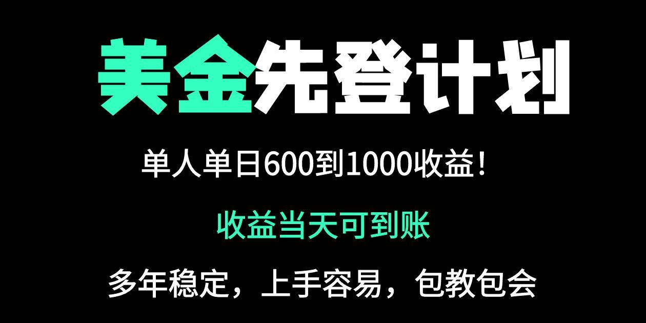 25年全网最高单日收益冠军项目，单日收益600-1000美金-壹浩聊项目