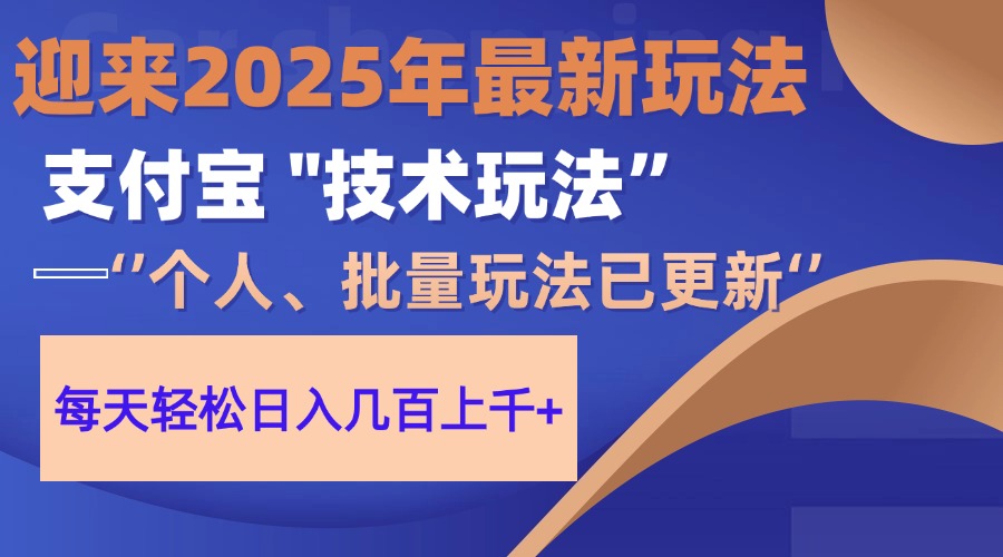 2025支付宝分成最新玩法、一部手机、小白轻松日收几百＋-壹浩聊项目