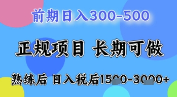 五一节高收益项目，前期做一天收益300-500左右，熟练后日入收益1.5k【揭秘】-壹浩聊项目