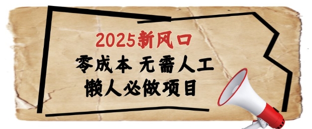 2025新风口，懒人必做项目，浏览器全自动掘金【揭秘】-壹浩聊项目