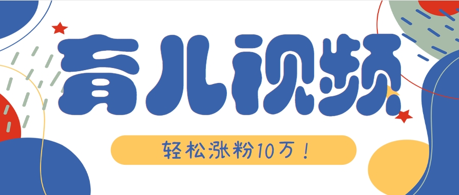 涨粉10万！用Ai制作【育儿母子对话】视频，竟然这么简单-壹浩聊项目