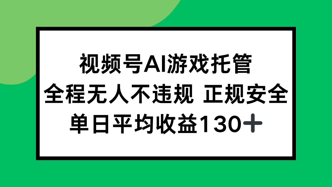 2025最新AI一键直播任务，全程无人不违规，操作简单，单日平均收益130+-壹浩聊项目