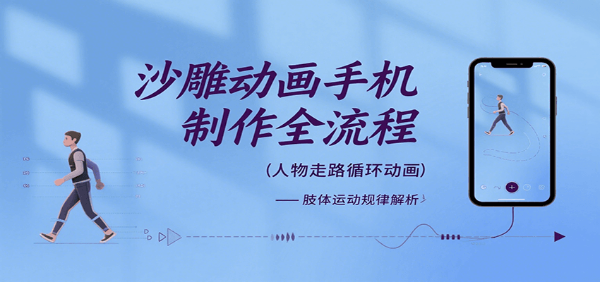 沙雕动画手机制作全流程，关键帧动画、走路、表情变换、场景反向移动、车内人物添加等-壹浩聊项目
