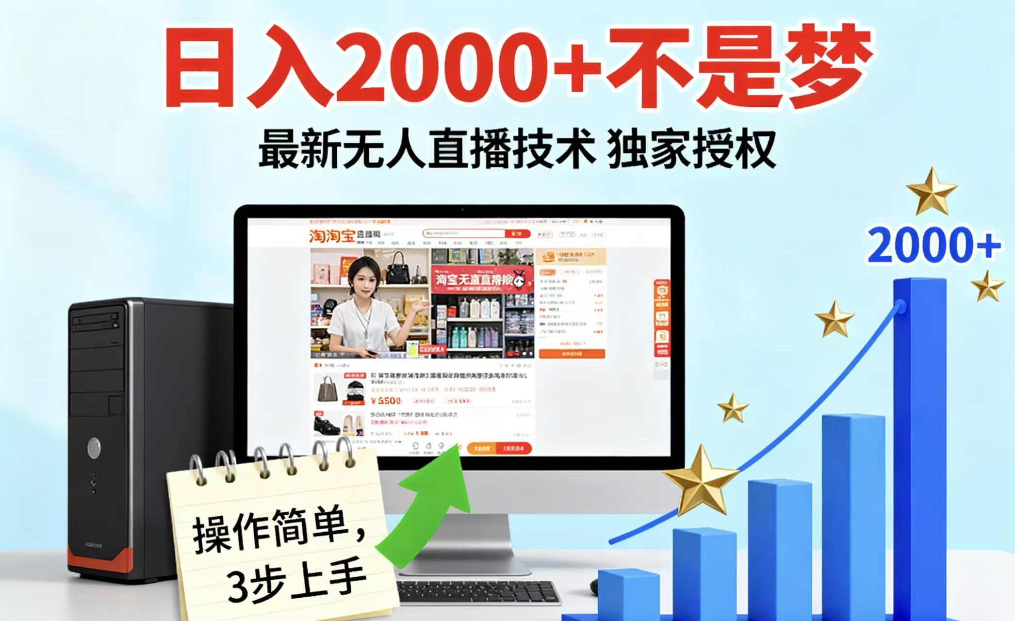 淘宝无人直播最新12.0带货最新玩法 独家技术不违规，也不封号，只需要挂机 ，稳定2000-壹浩聊项目