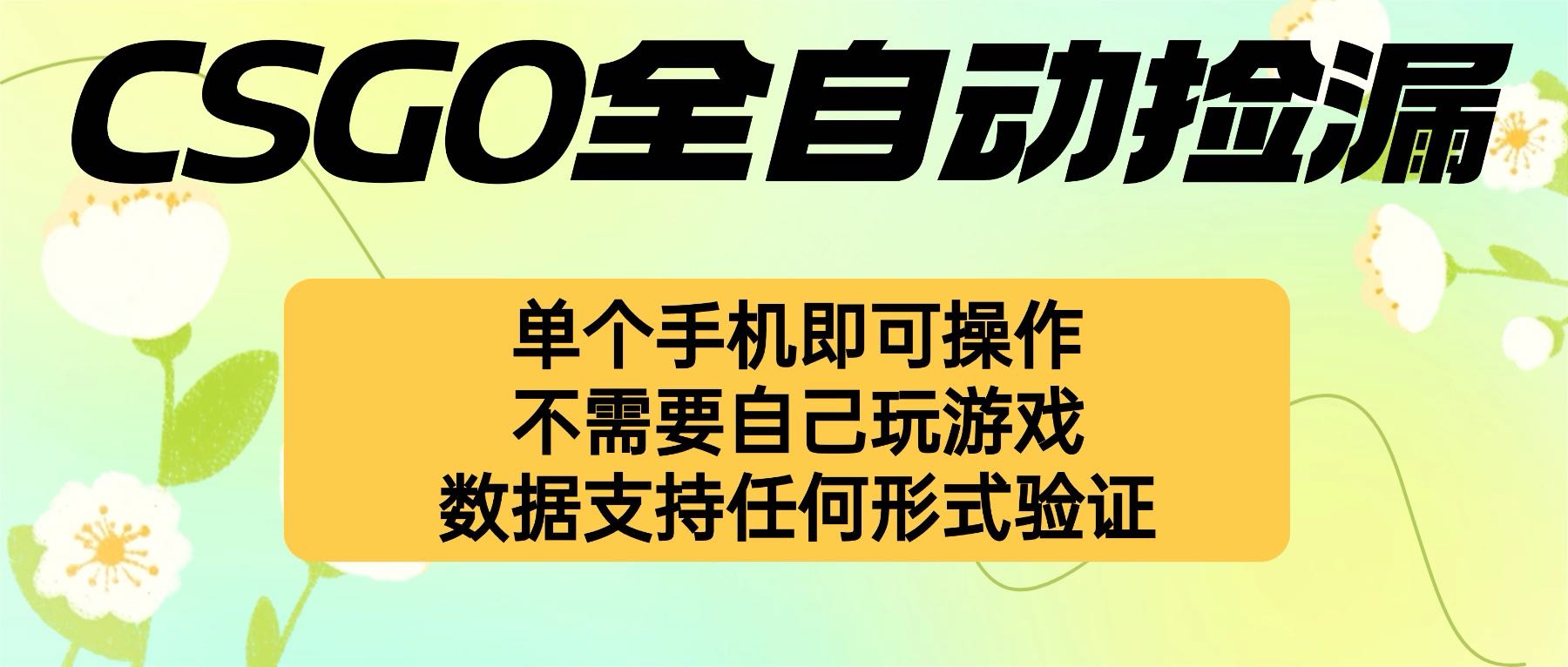 自动挂机捡漏，不用自己挂机不用玩游戏，一个手机即可操作。新手小白轻…-壹浩聊项目