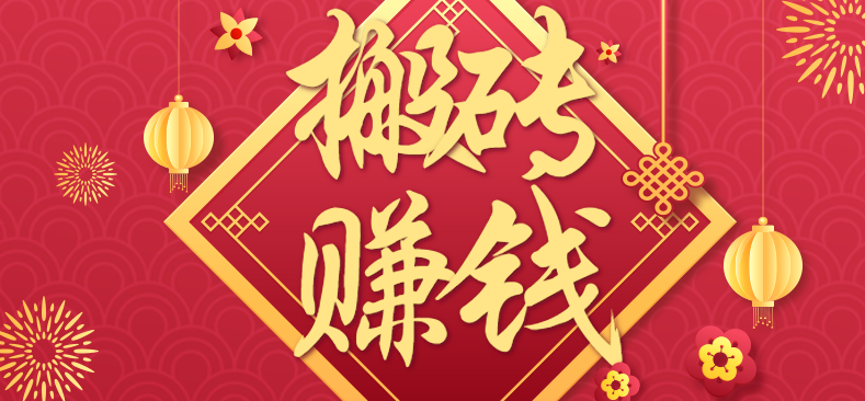 利用取信息差，一部手机即可适合普通人轻松上手，能轻松日赚百元的小项目-壹浩聊项目