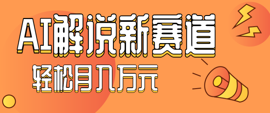 流量嘎嘎猛！用AI做汽车科普视频，讲述汽车故事视频教程，小白也能轻松上手！-壹浩聊项目