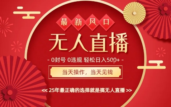 0违规,不封号,最新AI玩法,当天秒见收益,可矩阵,最稳定的项目,没有之一【揭秘】