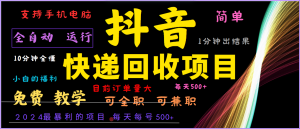 2024年最暴利项目,抖音撸派费,全自动运行,每天500+,简单且易上手,可复制可长期-壹浩聊项目