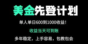 25年全网最高单日收益冠军项目,单日收益600-1000美金-壹浩聊项目