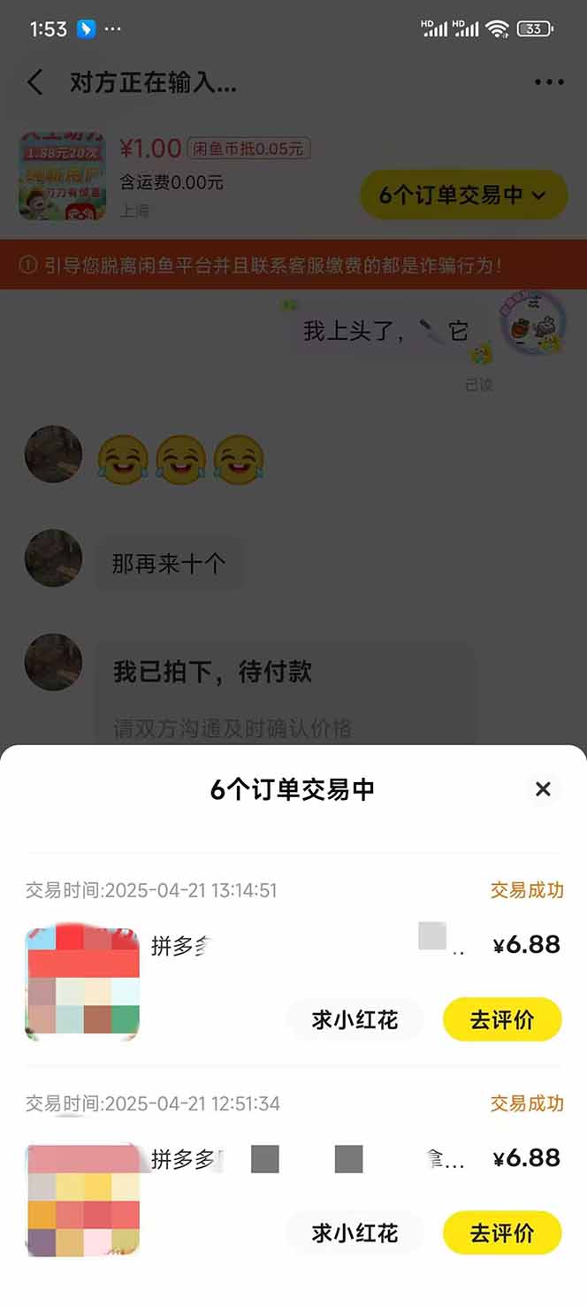 图片[4]-闲鱼卖拼多多助力项目，蓝海市场新手也能单号日入1000+-壹浩聊项目