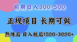 五一节高收益项目，前期做一天收益300-500左右，熟练后日入收益1.5k【揭秘】-壹浩聊项目