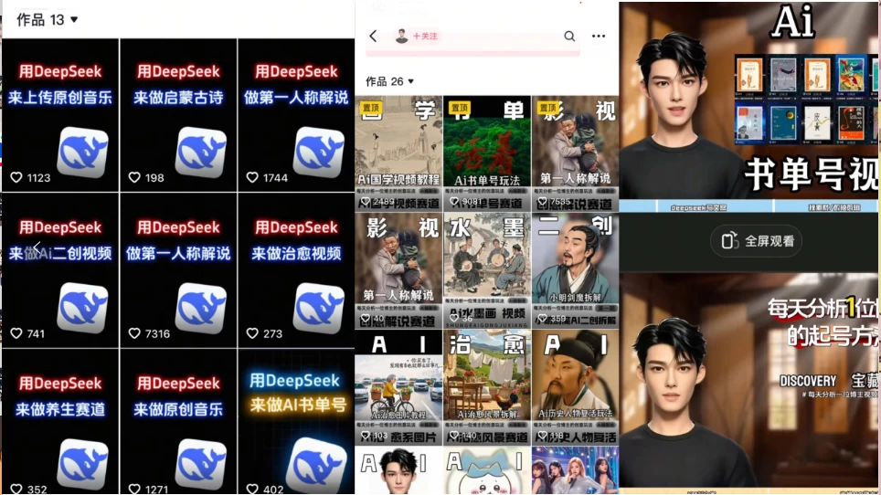 Deep seek项目拆解+卡通数字人25年4月新玩法日引200+创业粉十分钟一条混剪日稳定四位数变现！-壹浩聊项目