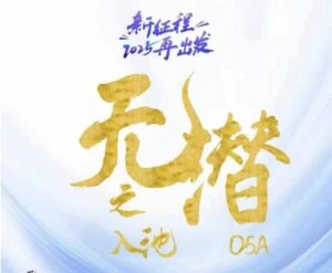 无潜不起全域入池方法论，​2025再出发，全程干货满满，带你掌握全域入池关键技巧-壹浩聊项目