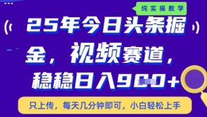 今日头条视频赛道最新玩法,每天十分钟,保底日入9张+【揭秘】-壹浩聊项目