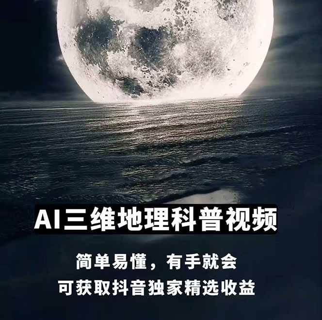 图片[1]-AI三维地理视频制作，全套工具数据包，含谷歌地球与矢量地图资源-壹浩聊项目