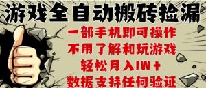 25年CSGO游戏搬砖项目，全自动运行，不需要玩游戏，手机操作日入3张【揭秘】-壹浩聊项目