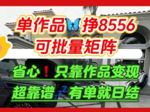 【肥肉项目】利用求知欲，做知乎日结拉新，单作品挣8556，可批量矩阵-壹浩聊项目