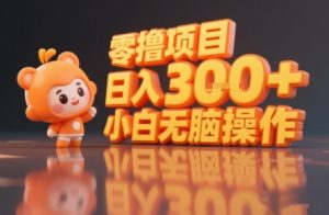 揭秘小说推文玩法,零撸项目,日入3张, 小白无脑操作-壹浩聊项目