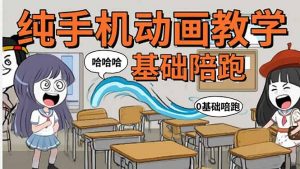 手机沙雕动画:制作流程全解析,爆笑文案创作技巧,基础软件操作指南-壹浩聊项目