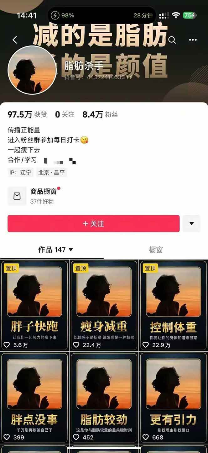 图片[3]-减肥短视频运营实战课：含素材制作、剪映教学，讲精准引流、变现设计与内容模板技巧-壹浩聊项目