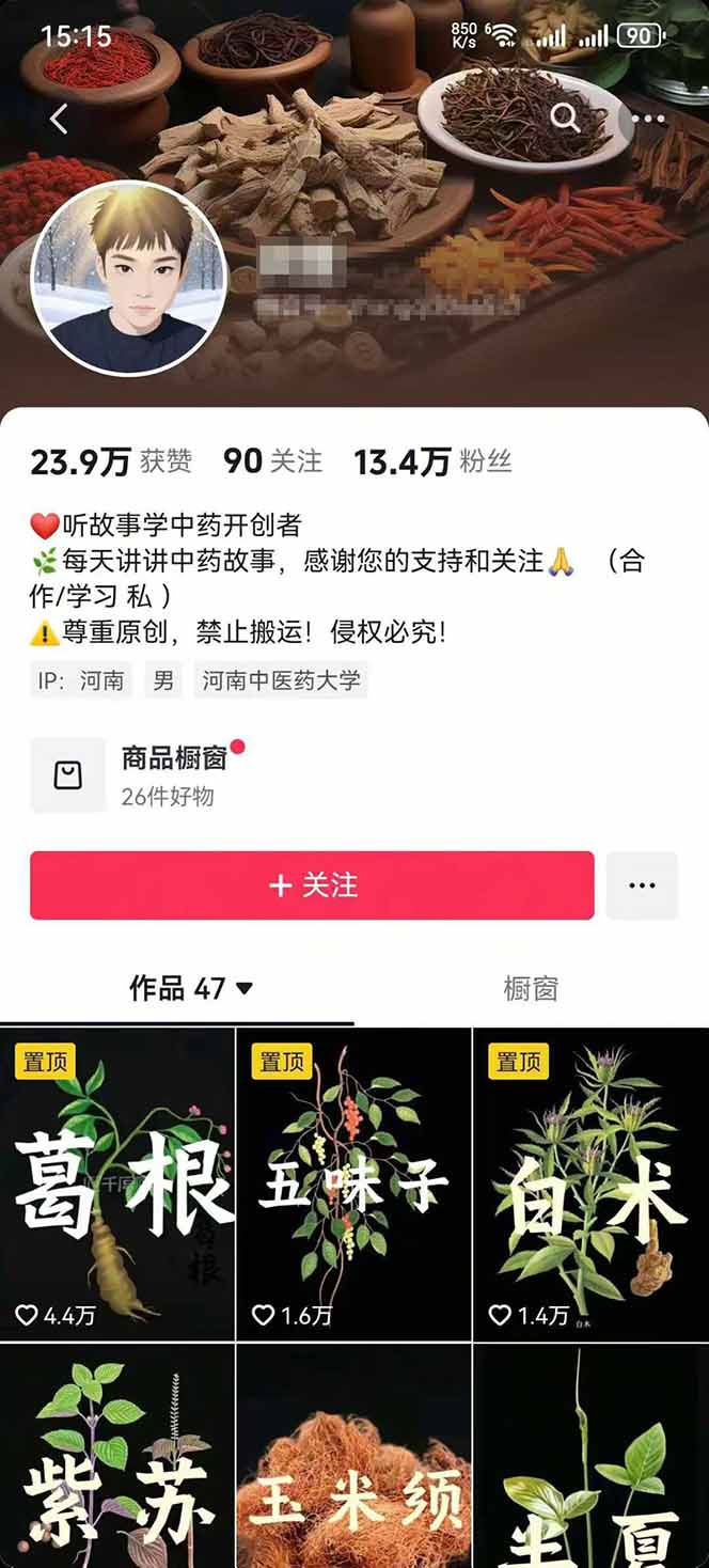 图片[2]-中草药养生赛道：AI文案+故事模板+橱带货，45条作品涨粉13w+单月变现1万+-壹浩聊项目