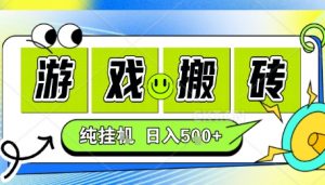 新手当天上手,CSGO游戏挂G,不需要你真玩游戏,一天5张+项目副业网创兼职【揭秘】-壹浩聊项目