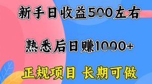 全年可变现项目,收益高无门槛,正规项目,长期可做,一天收益1k+一台电脑在家创业【揭秘】-壹浩聊项目