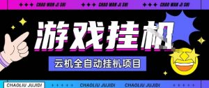 2025暴力挂G自撸项目单窗口30-100＋无上限可批量矩阵操作单窗口无限提秒到账【揭秘】-壹浩聊项目