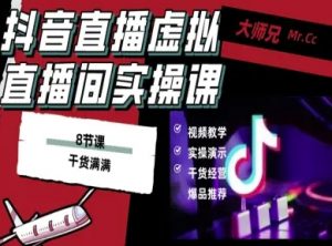 抖音直播虚拟直播间搭建教程，电脑直播，低成本搭建高清晰虚拟直播间，背景任意换，立显高大上-壹浩聊项目