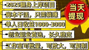 稳定八年美金掘金2.0脚本干活,只需躺赚。单人日收益1000-3000可批量、…-壹浩聊项目