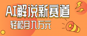 流量嘎嘎猛!用AI做汽车科普视频,讲述汽车故事视频教程,小白也能轻松上手!-壹浩聊项目