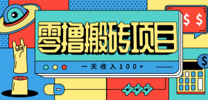 一天收入100+,小红书儿童手抄报线报项目拆解,一部手机即可搞定(附AI工具)-壹浩聊项目