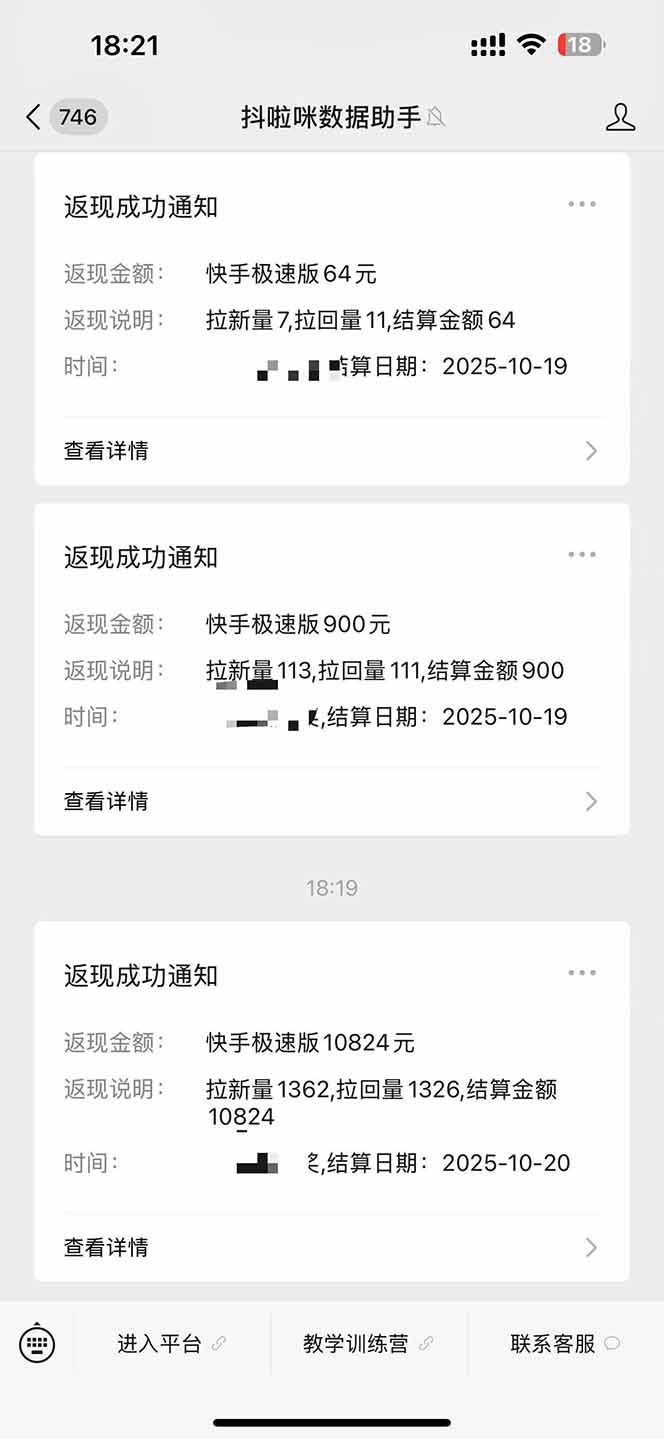 图片[2]-日入8400！极速版拉新，一单12块！零门槛次日见收益-壹浩聊项目